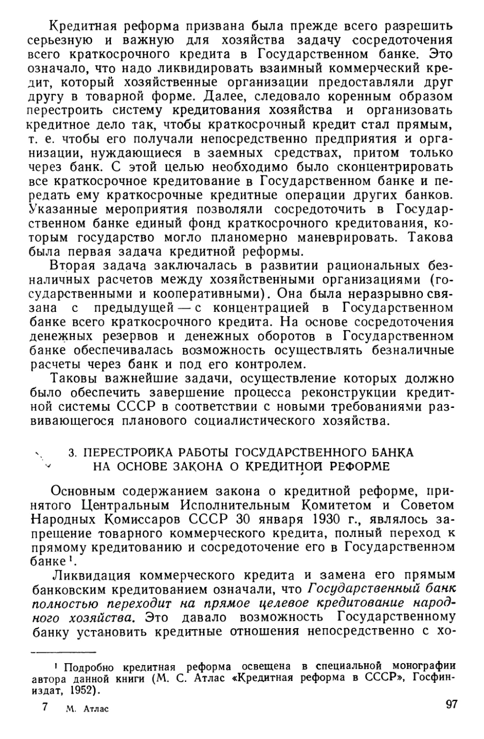 3. Перестройка работы Государственного банка на основе закона о кредитной реформе