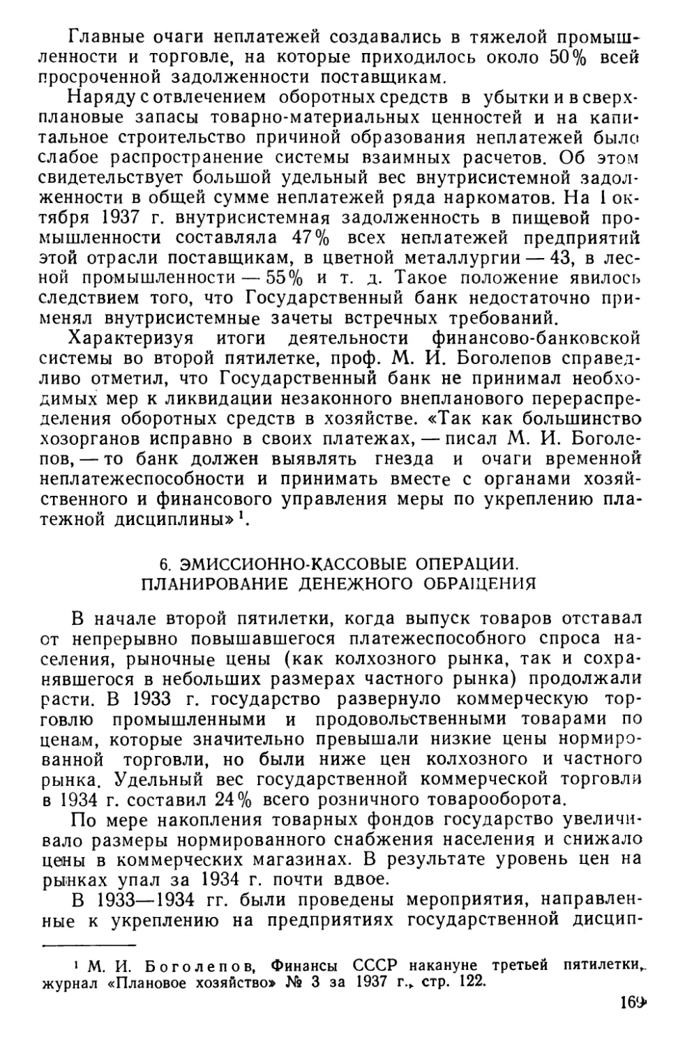 6. Эмиссионно-кассовые операции. Планирование денежного обращения