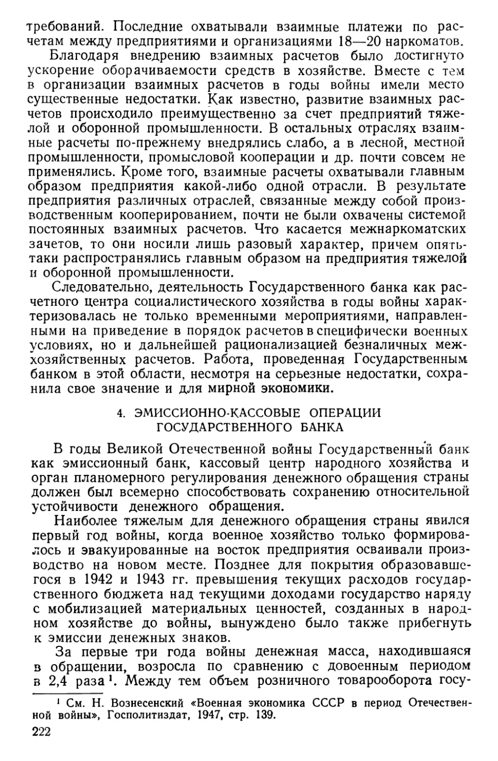 4. Эмиссионно-кассовые операции Государственного банка