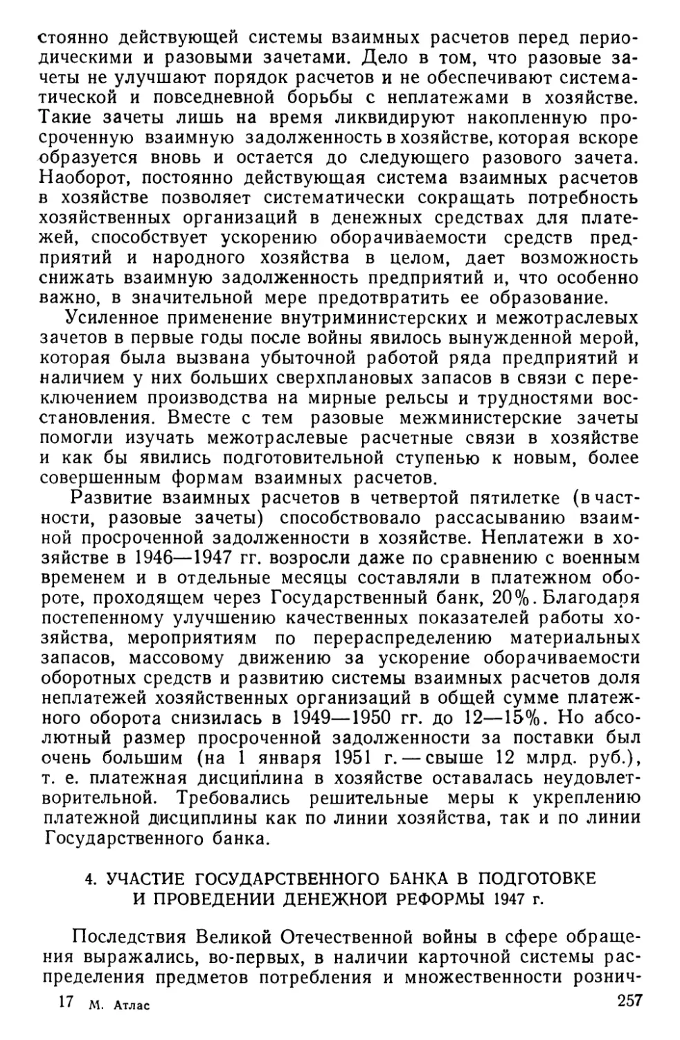 4. Участие Государственного банка в подготовке и проведении денежной реформы 1947 г