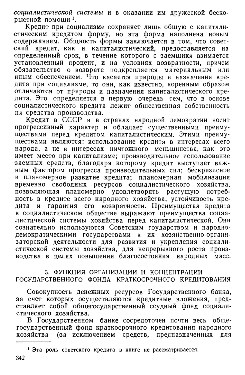 3. Функция организации и концентрации государственного фонда краткосрочного кредитования