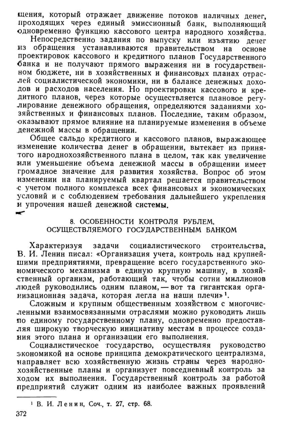 8. Особенности контроля рублем, осуществляемого Государственным банком