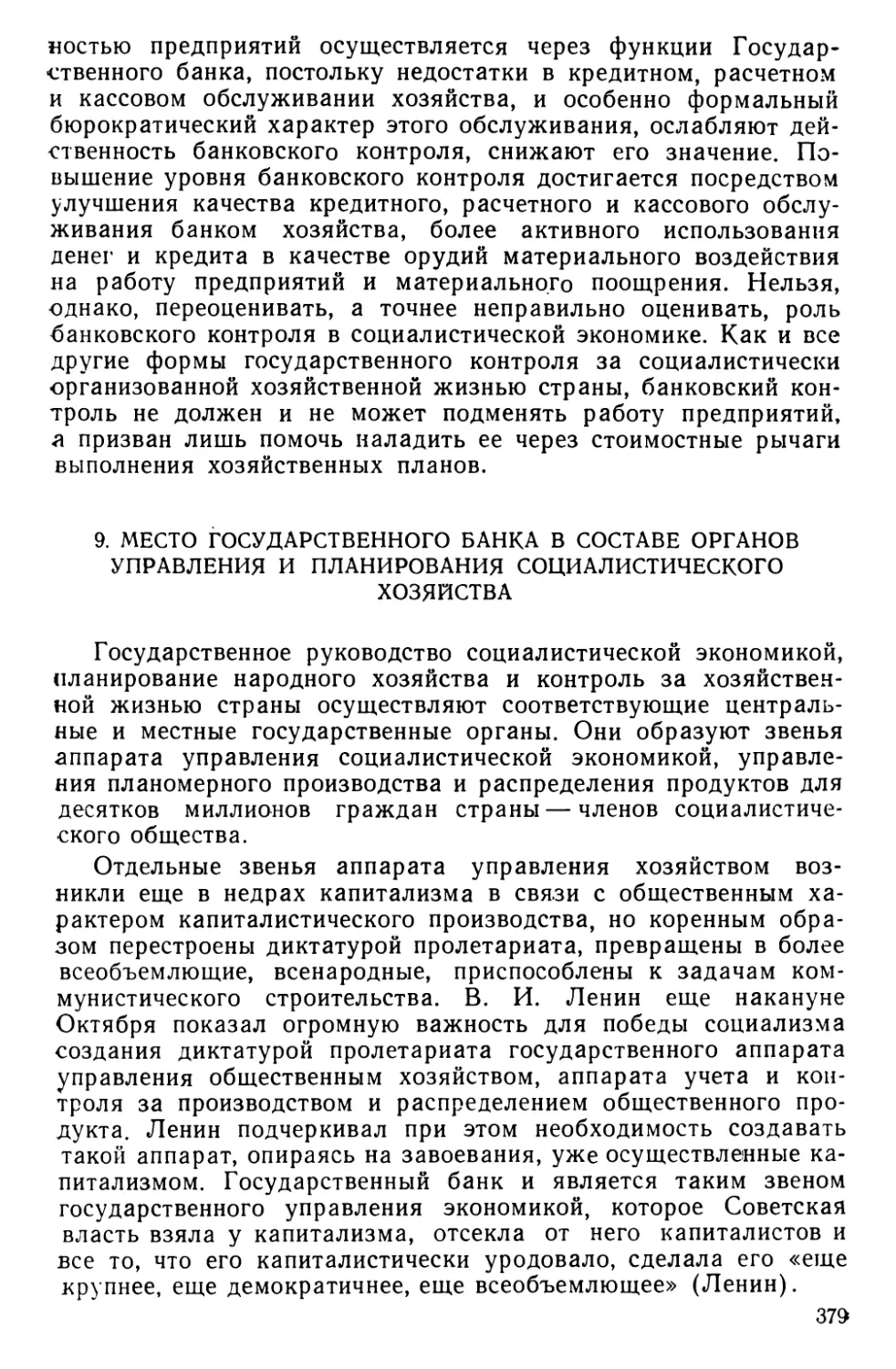 9. Место Государственного банка в составе органов управления и планирования социалистического хозяйства