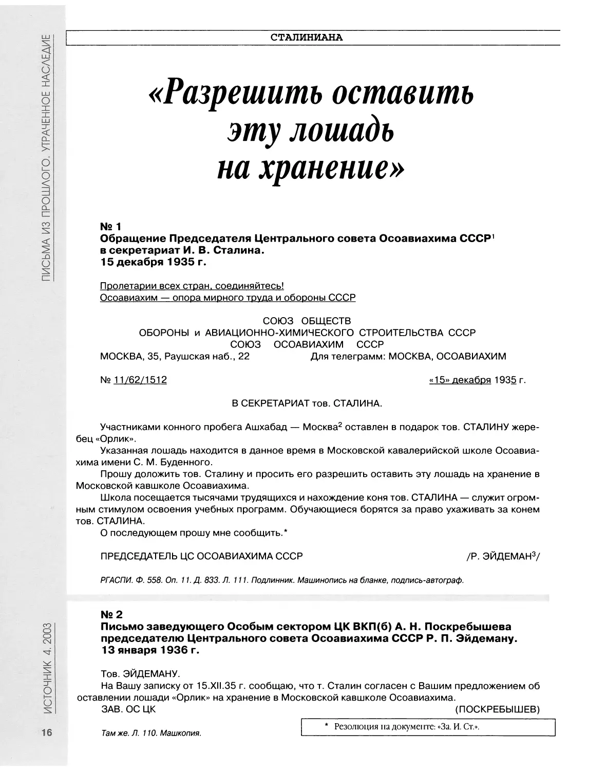 Сталиниана. Об одном подарке товарищу Сталину