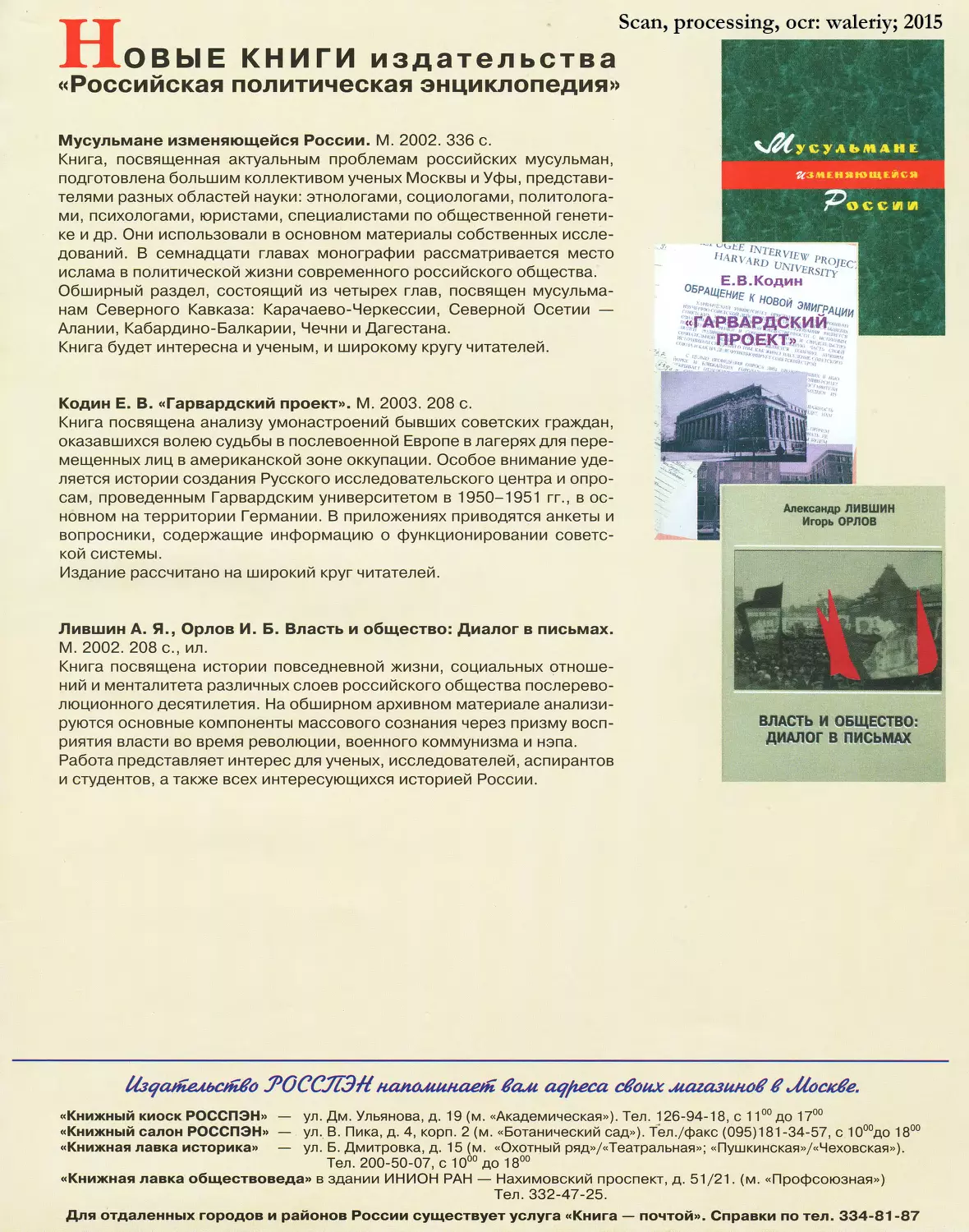 Новые книги издательства «Российская  политическая  энциклопедия»