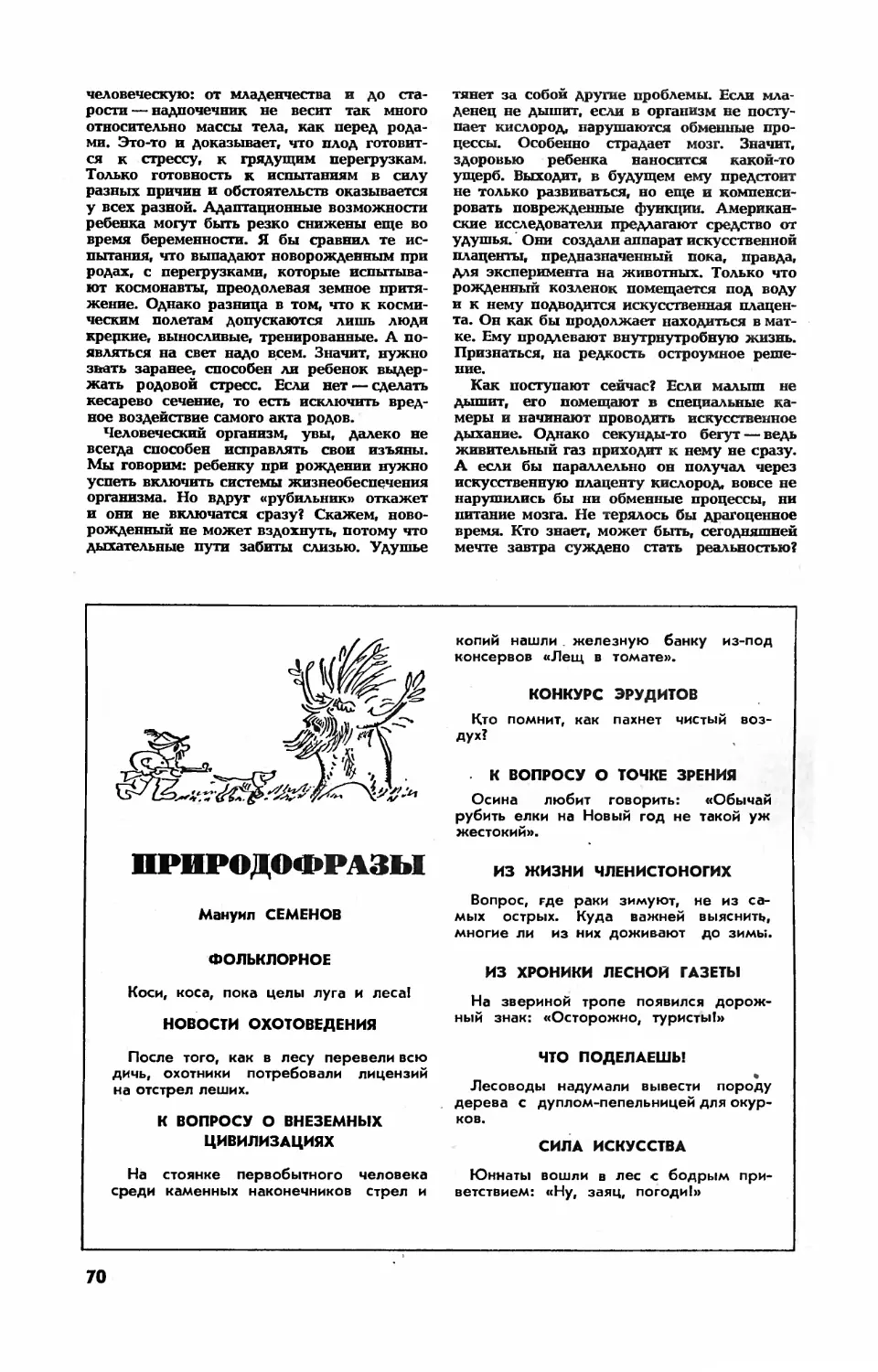 М. СЕМЕНОВ — Природофразы