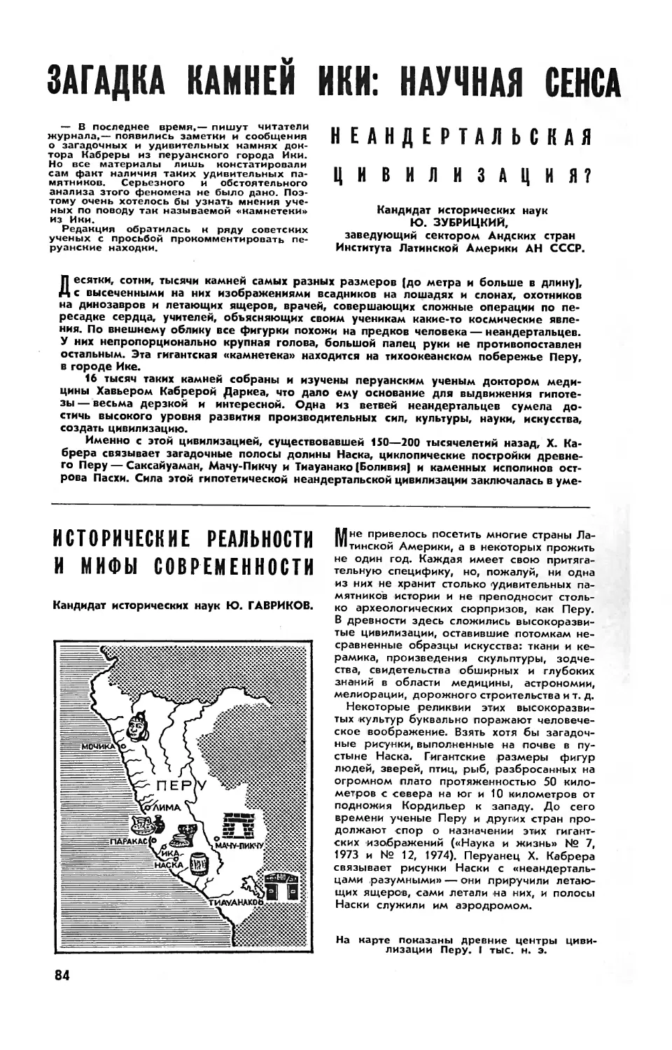 [Гипотезы, предположения, факты] — Загадка камней Ики: научная сенсация или мистификация?