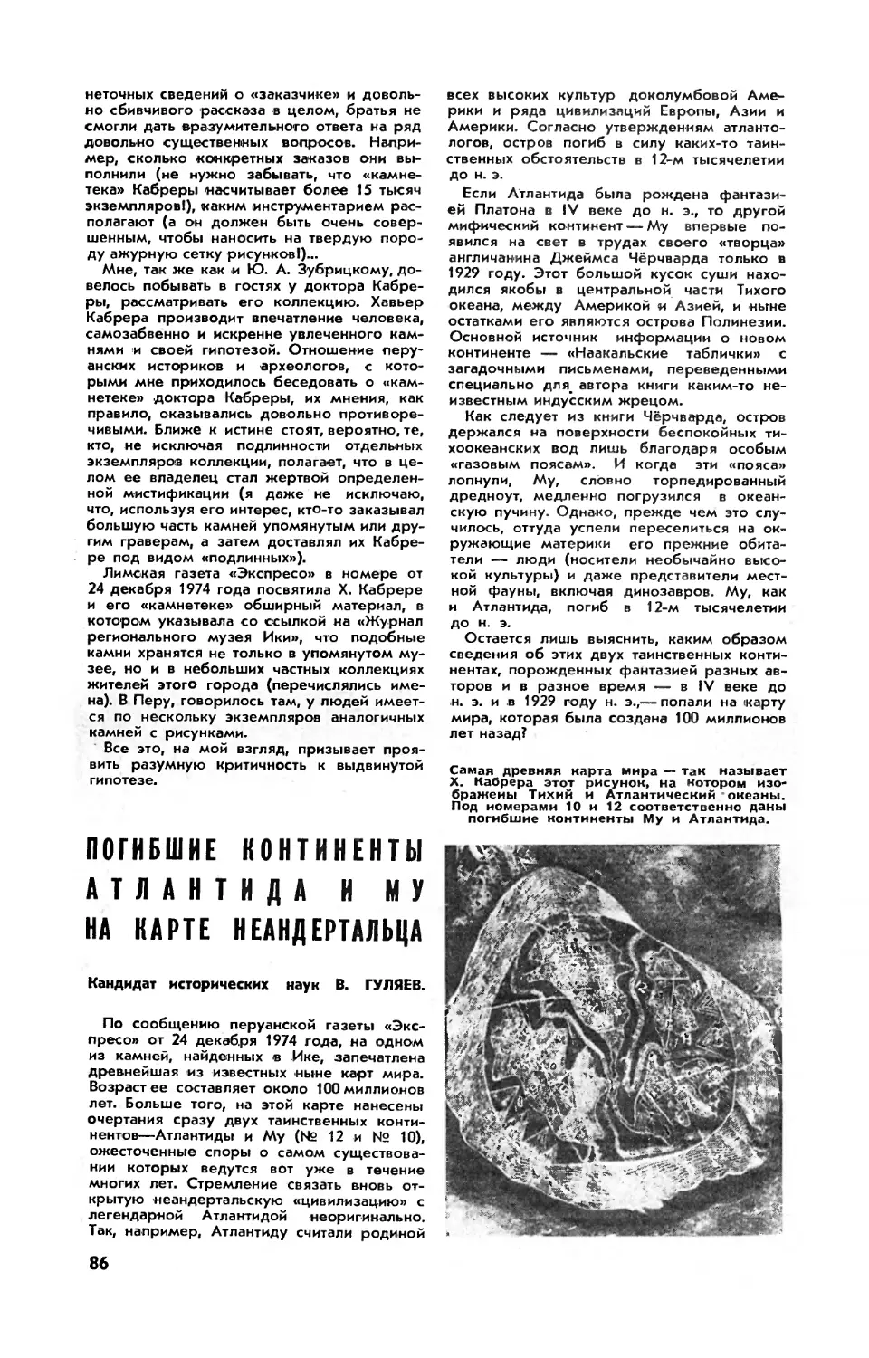 В. ГУЛЯЕВ, канд. ист. наук — Погибшие континенты Атлантида и Му на карте неандертальца