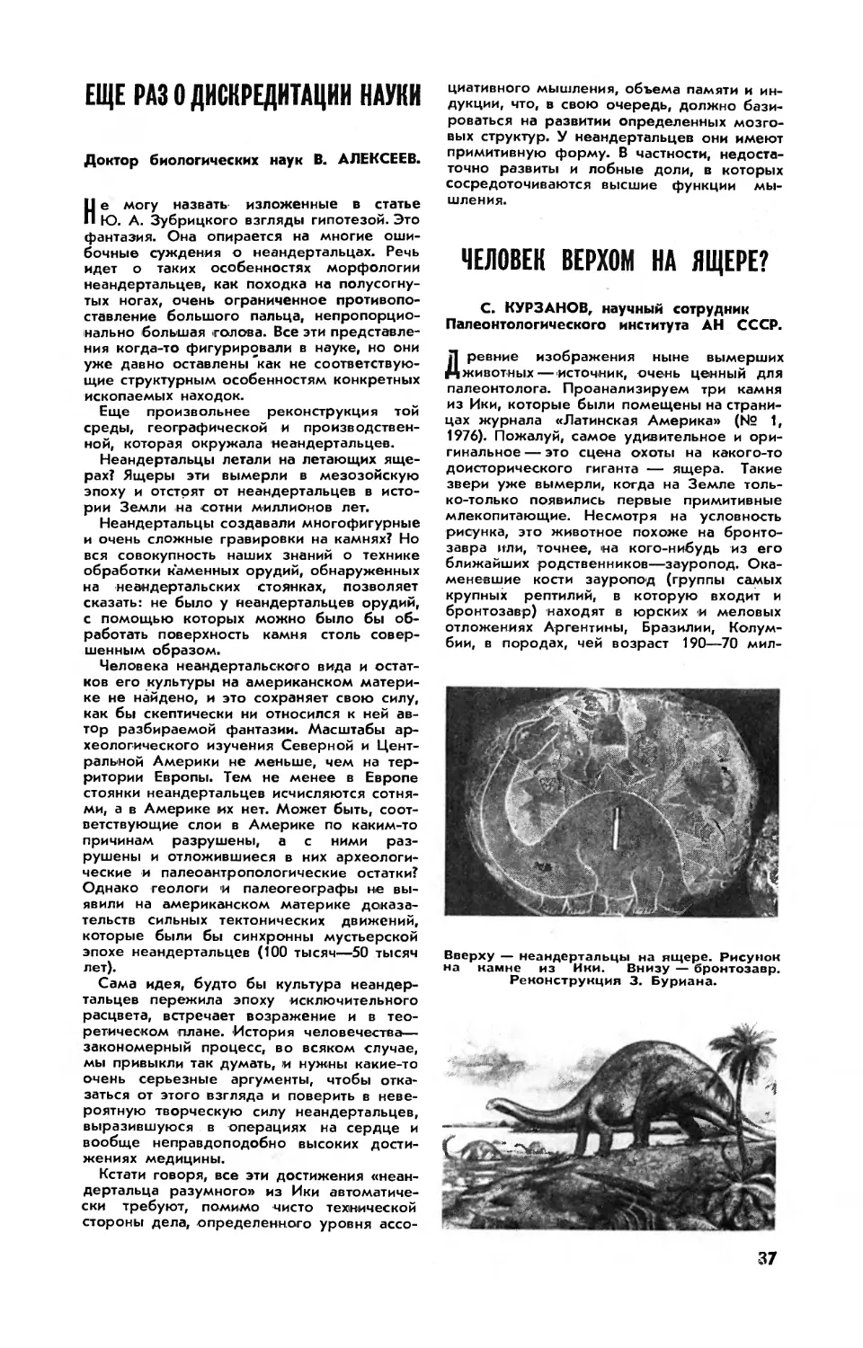 В. АЛЕКСЕЕВ, докт. биол. наук — Еще раз о дискредитации науки