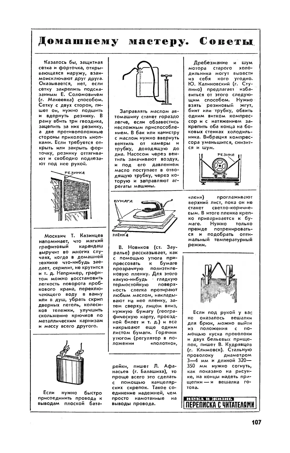 [Маленькие хитрости]