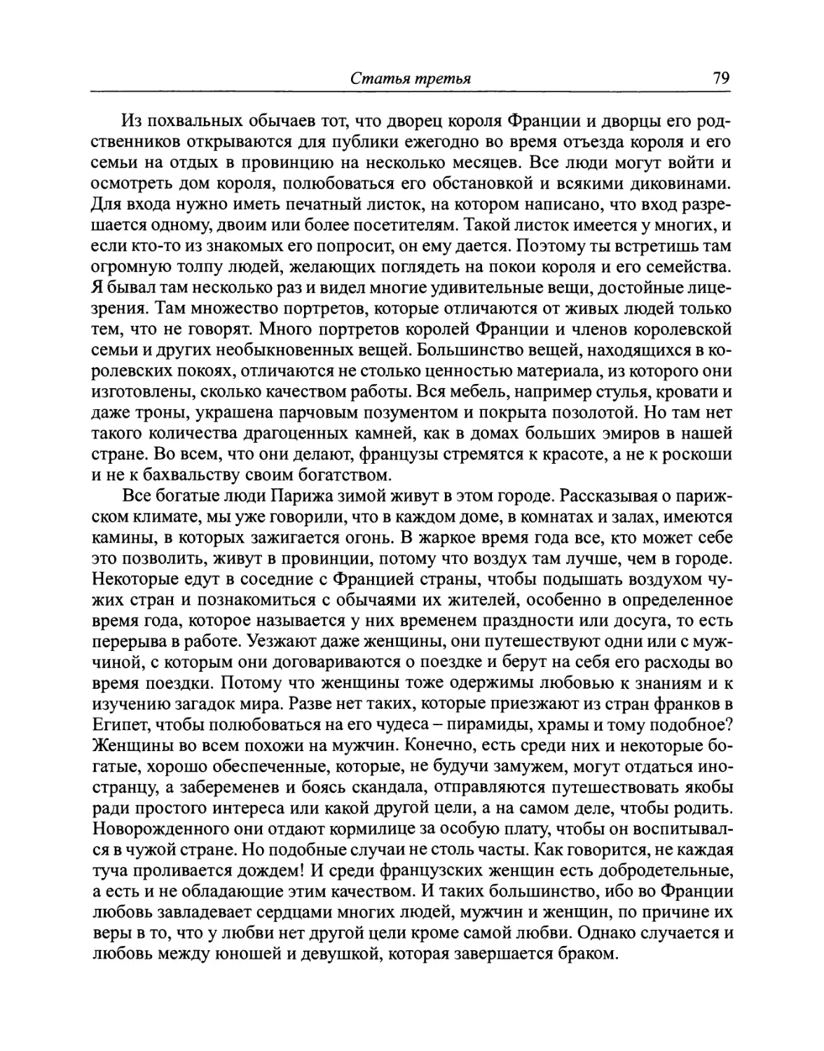 Раздел пятый. О пище жителей Парижа и их застольных обычаях