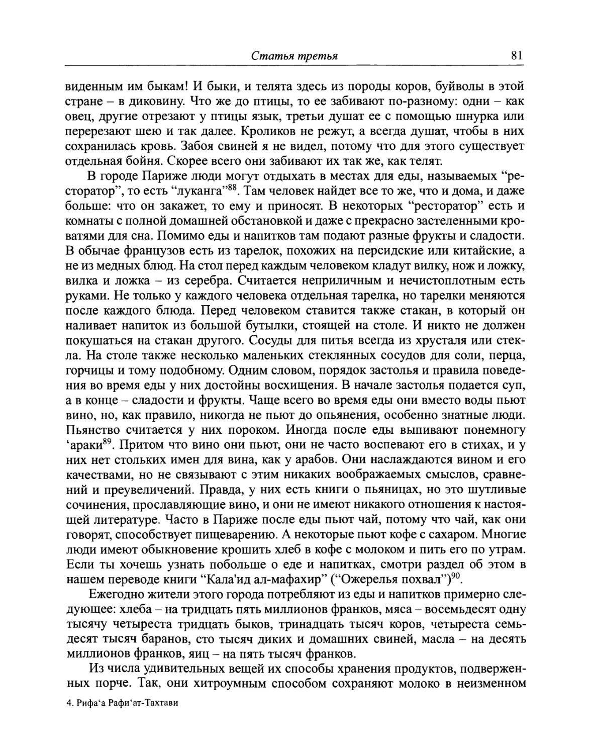 Раздел шестой. О том, как одеваются французы