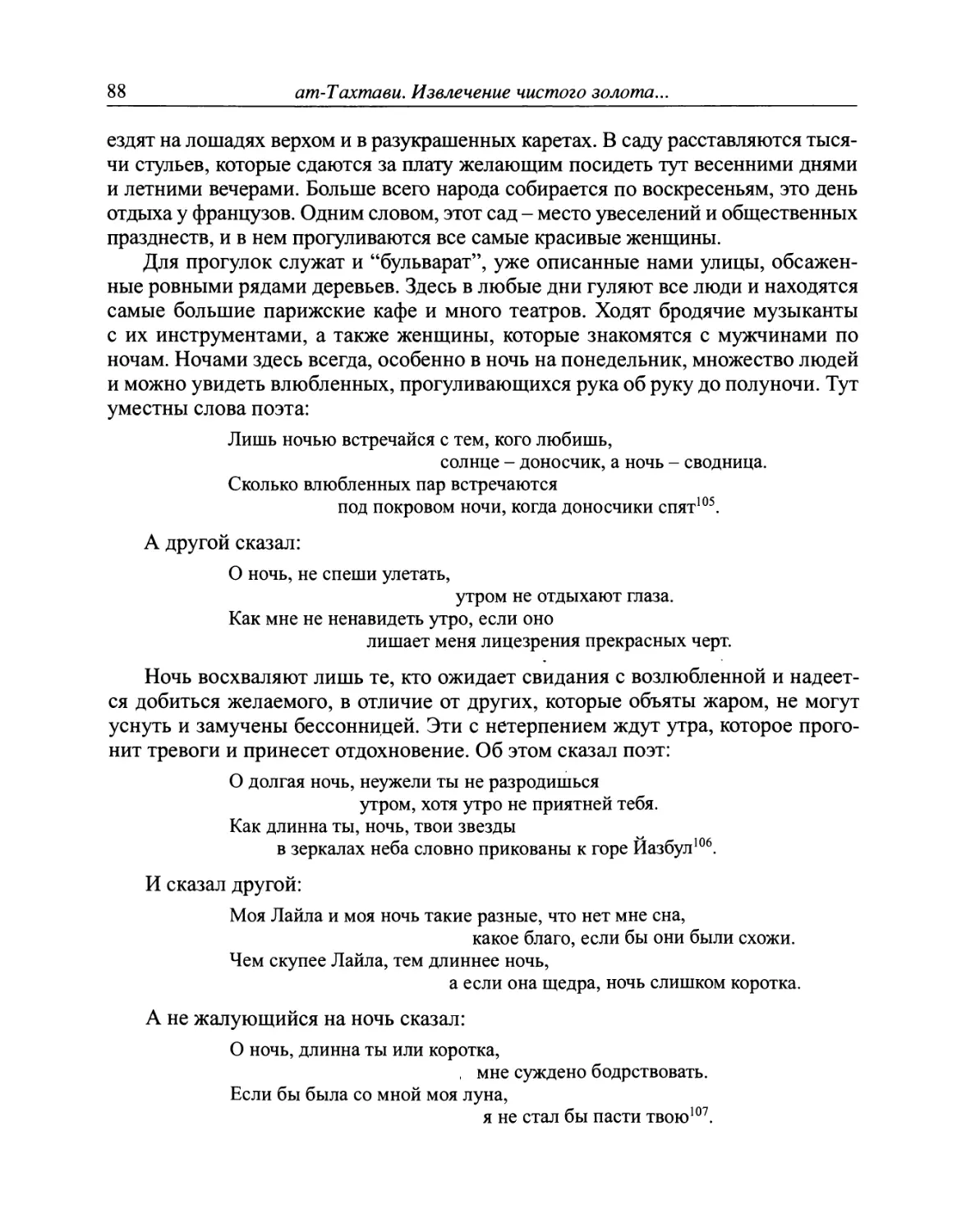 Раздел восьмой. Охрана здоровья в городе Париже