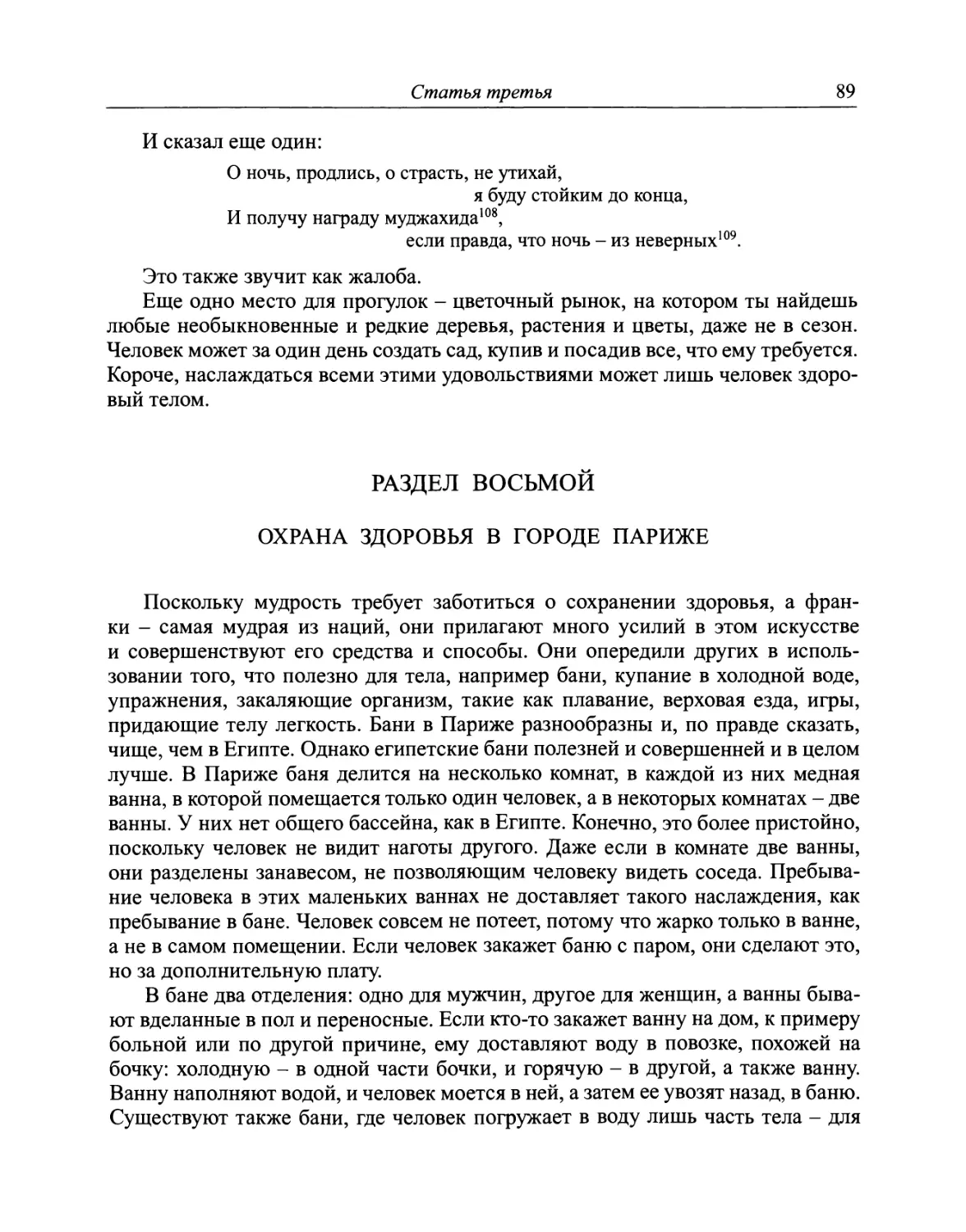 Раздел девятый. Попечение в Париже о медицинских науках