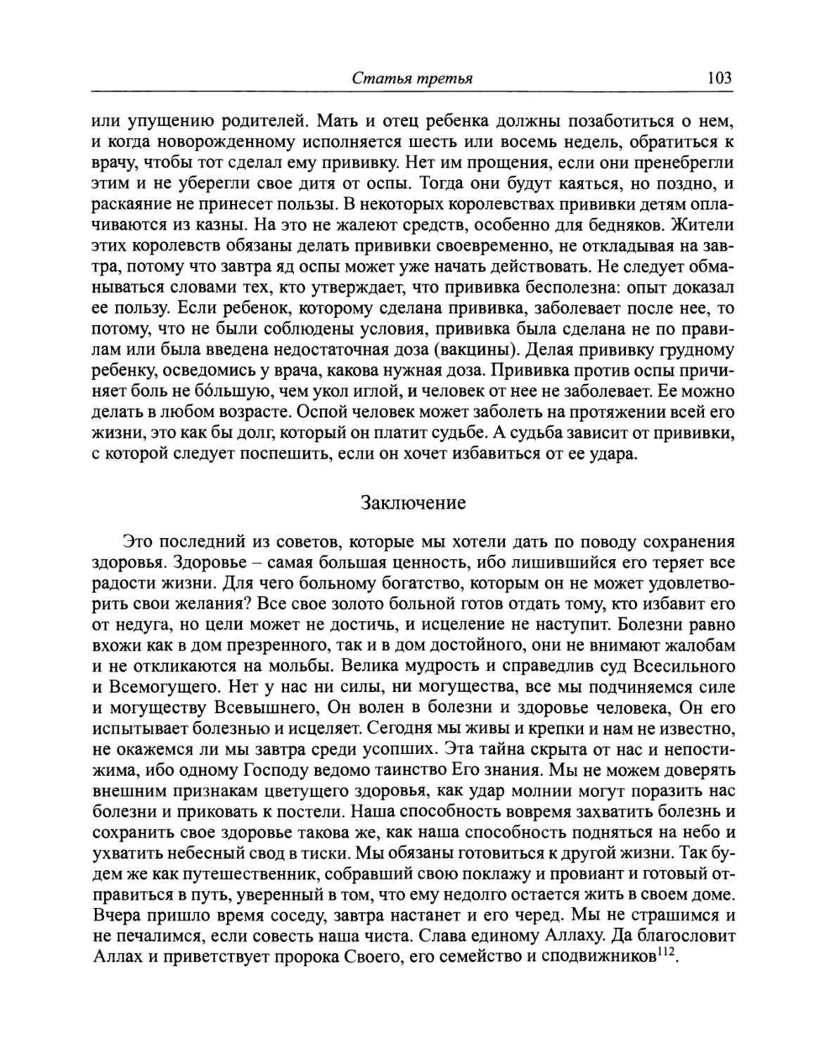 Раздел десятый. О благотворительности в городе Париже