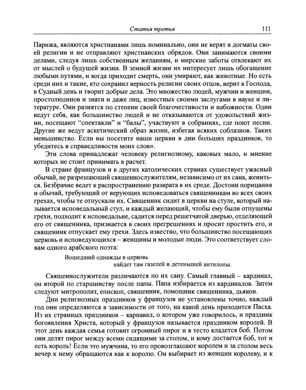 Раздел тринадцатый. О достижениях жителей Парижа в науках, искусствах и ремеслах. Их организация и разъяснение всего с этим связанного