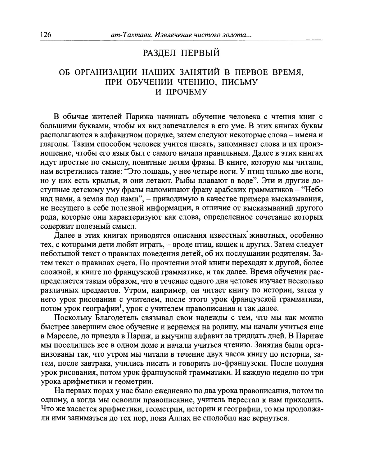 Раздел второй. Об установленном порядке нашего входа и выхода