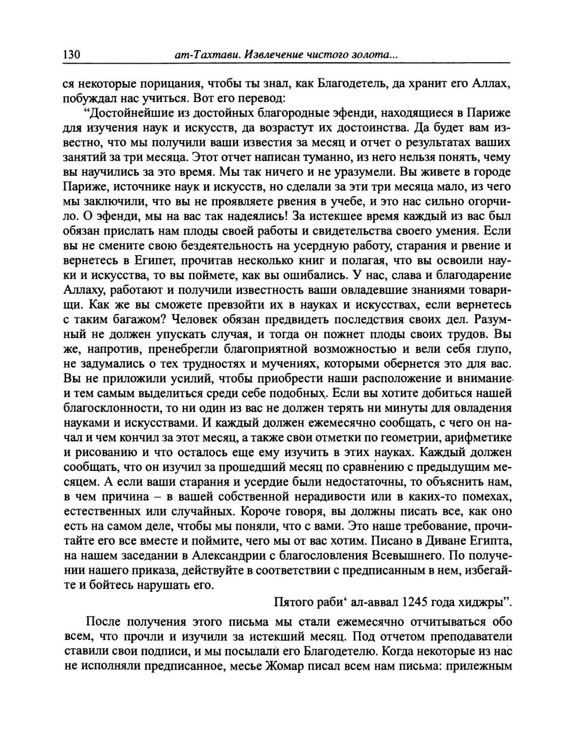 Раздел четвертый. О моей переписке с некоторыми известными французскими учеными помимо месье Жомара