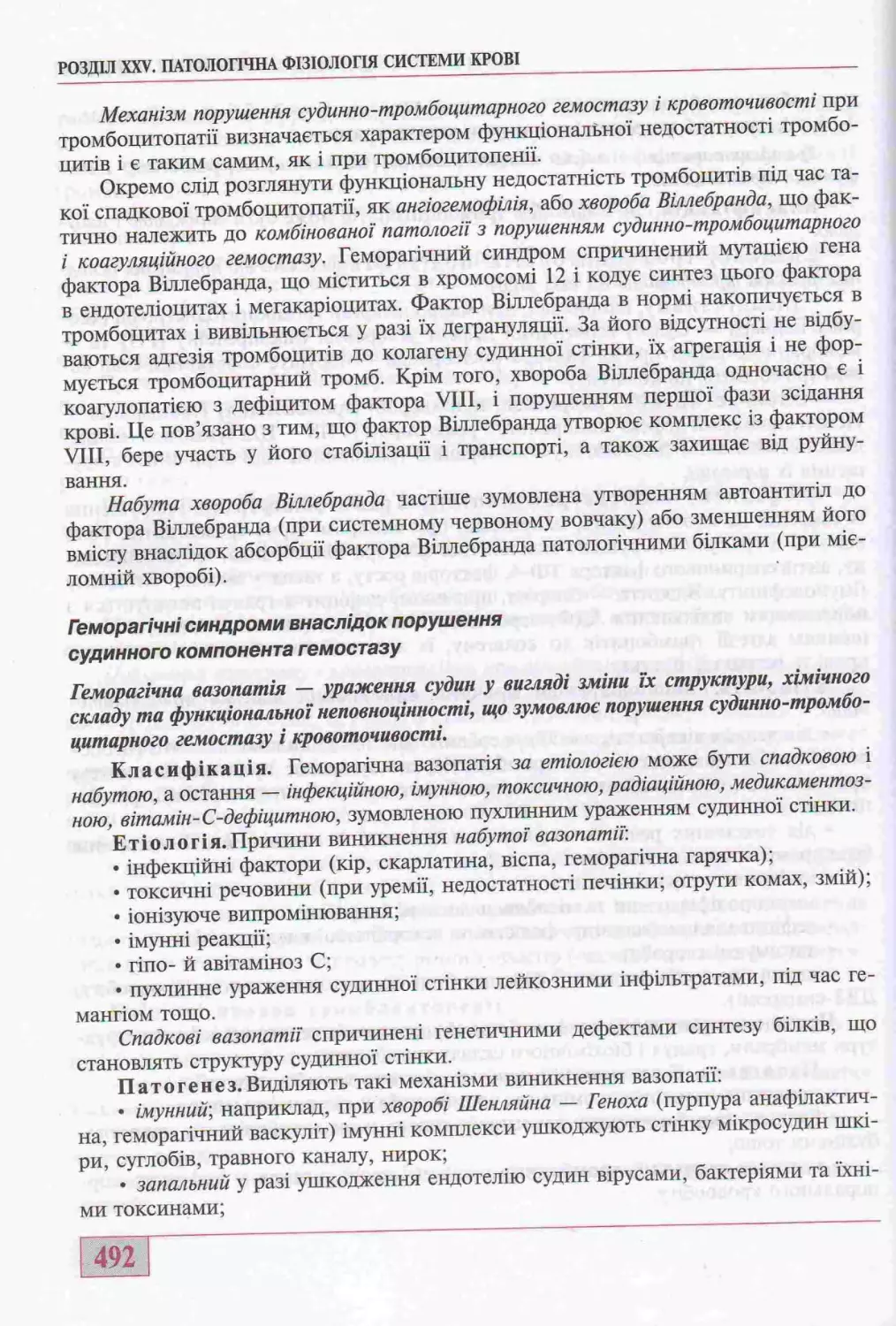 ГЕМОРАГІЧНІ СИНДРОМИ ВНАСЛІДОК ПОРУШЕННЯ СУДИННОГО КОМПОНЕНТА ГЕМОСТАЗУ