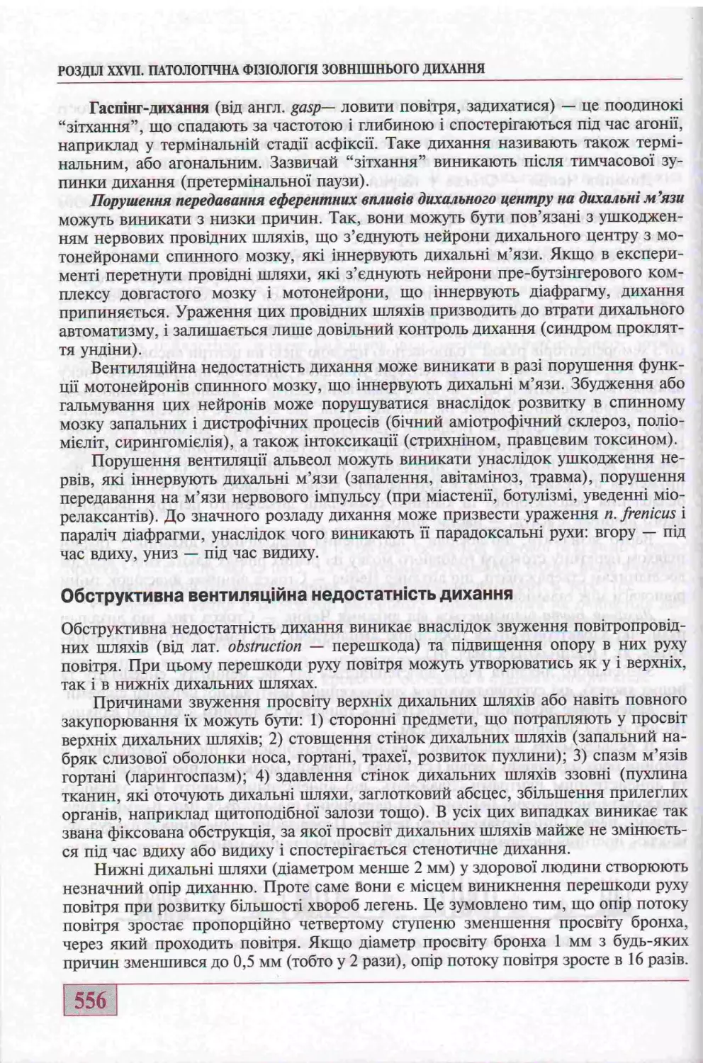 ОБСТРУКТИВНА АЕНТИЛЯЦІЙНА НЕДОСТАТНІСТЬ