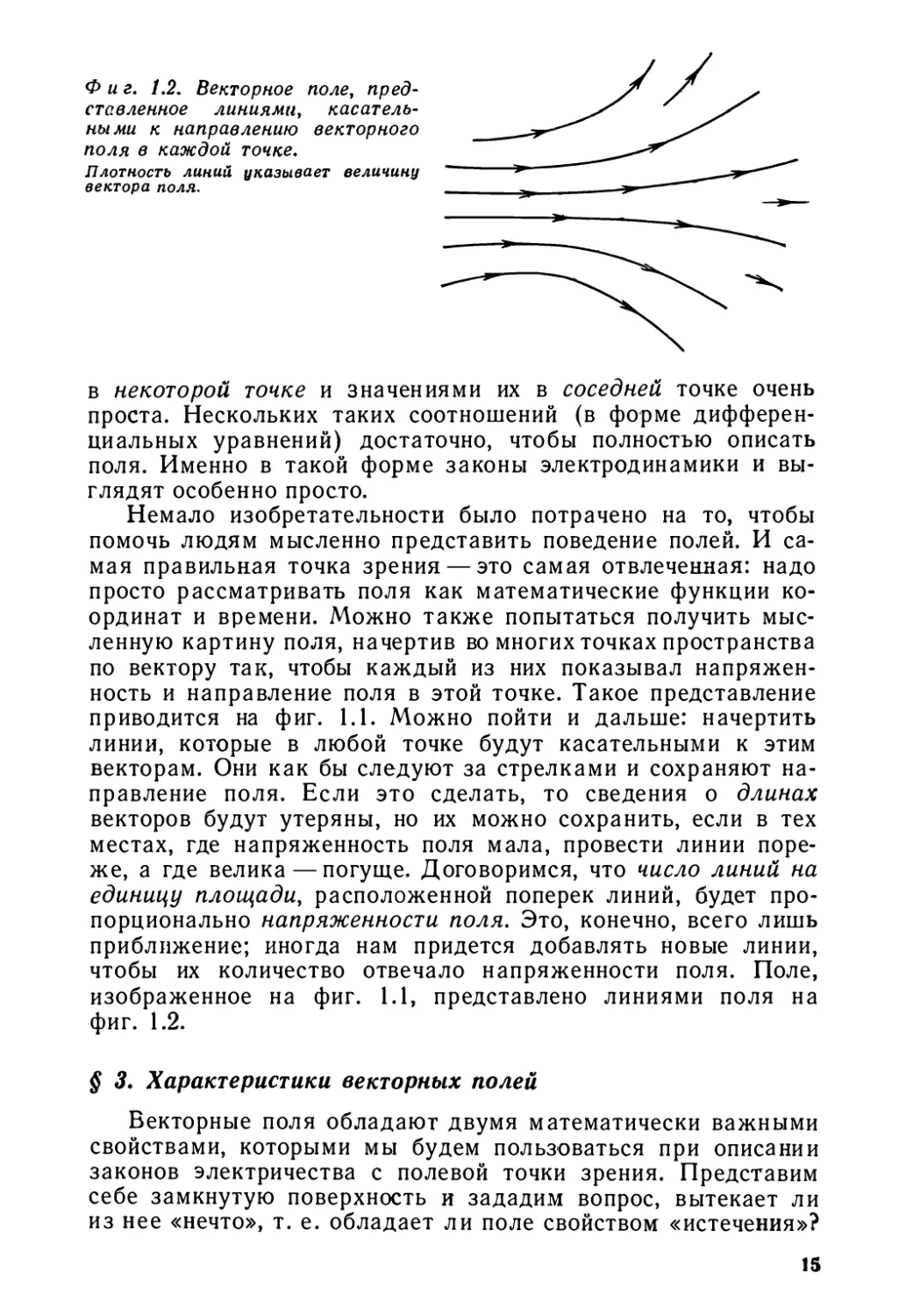 § 3. Характеристики векторных полей
