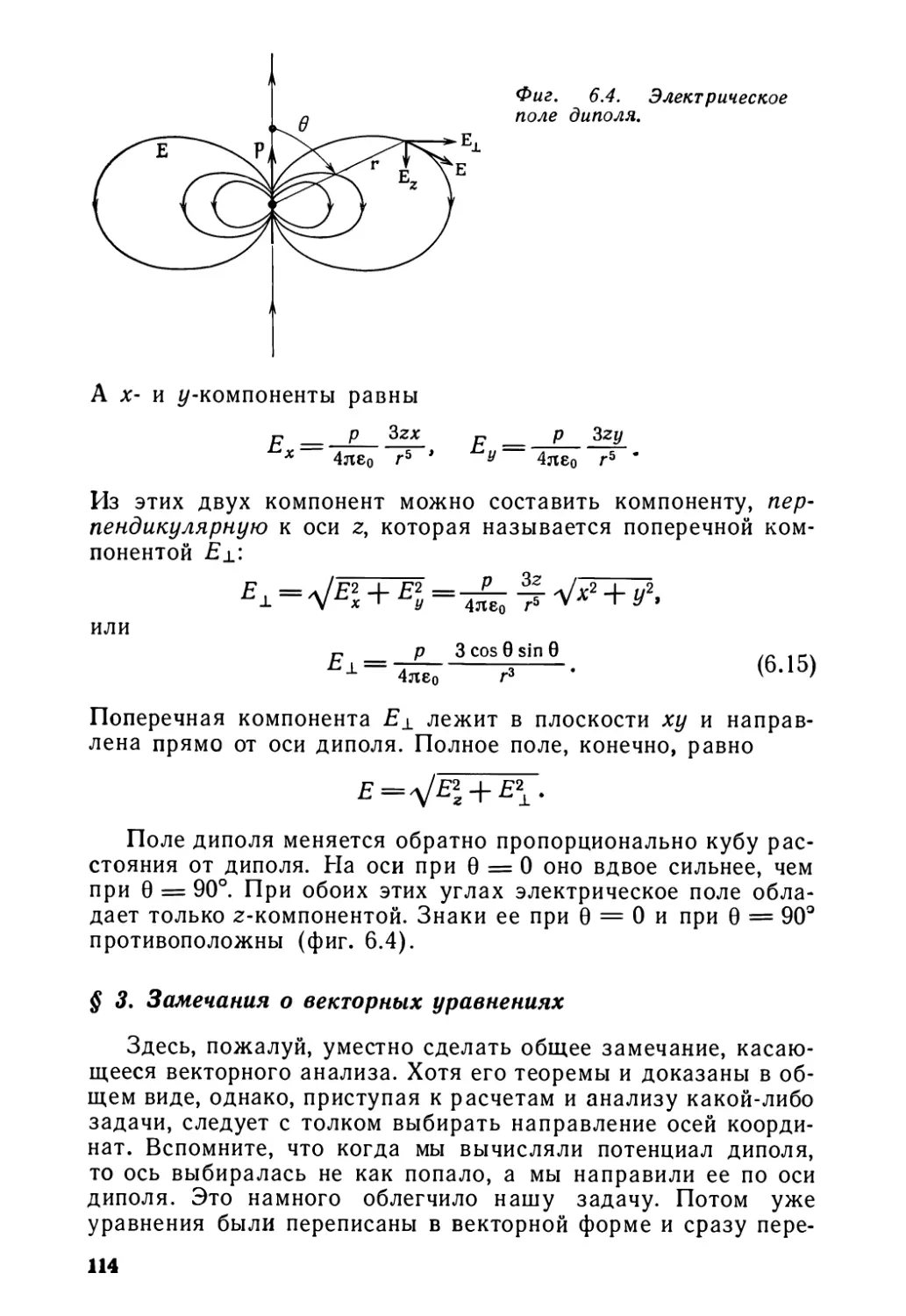 § 3. Замечания о векторных уравнениях