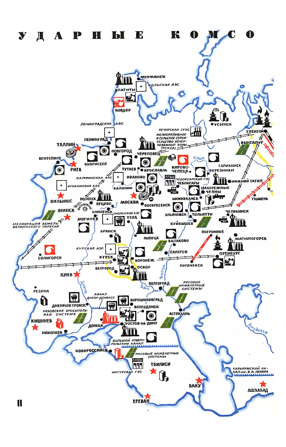 Рис. М. Аверьянова — Карта ударных комсомольских строек.
Рис. М. Аверьянова — Карта ударных комсомольских строек.
