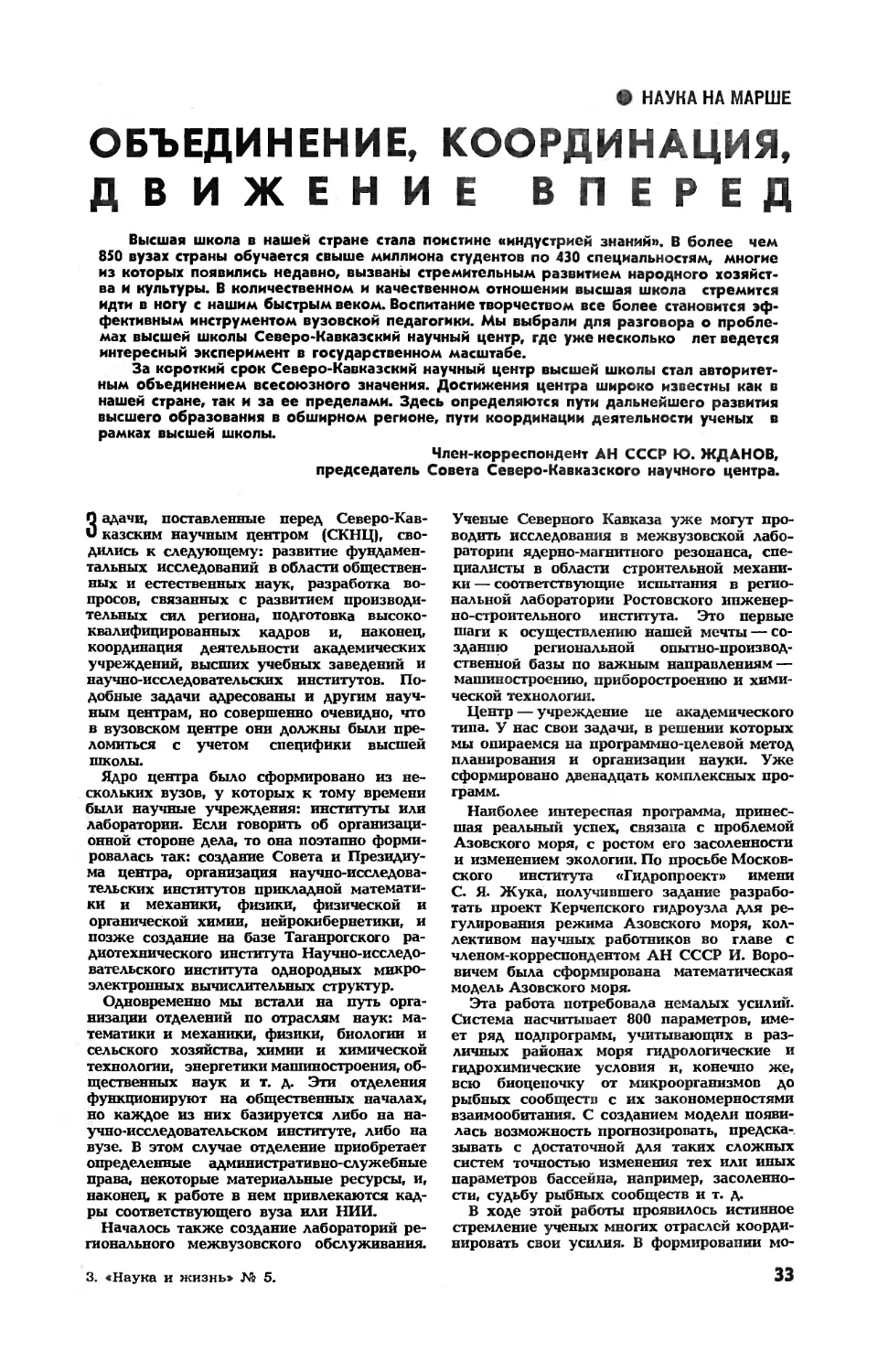 Ю. ЖДАНОВ, чл.-корр. АН СССР — Объединение, координация, движение вперед