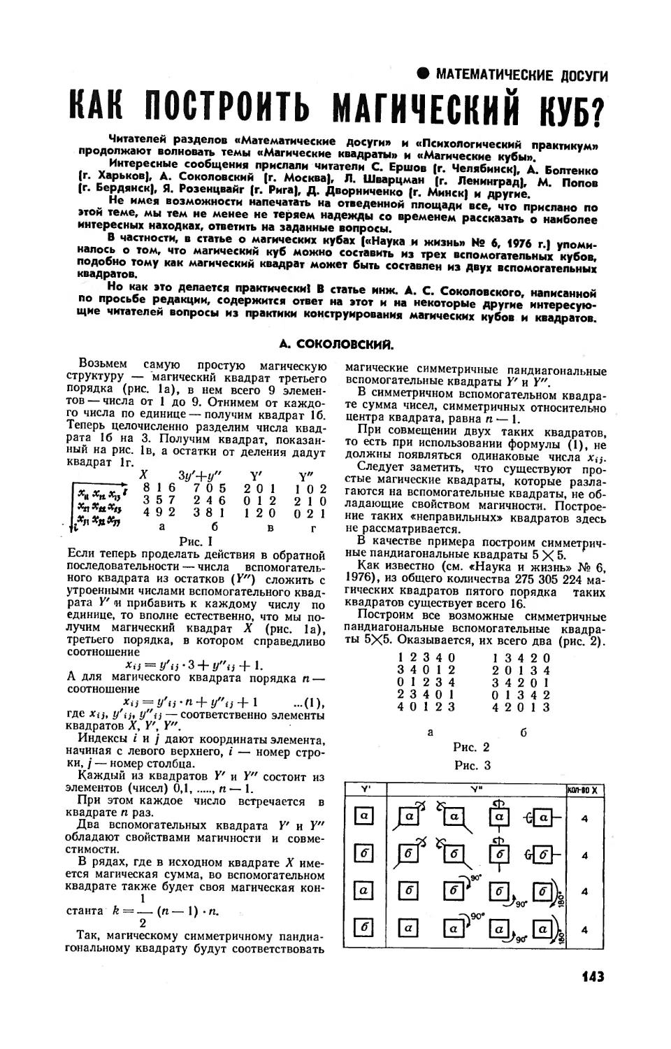 [Математические досуги]