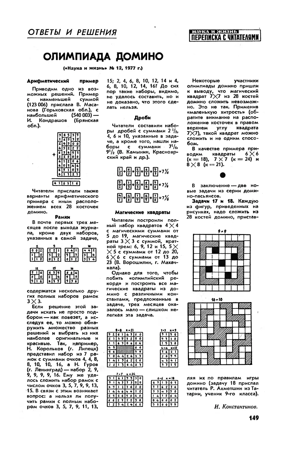 [Ответы и решения]