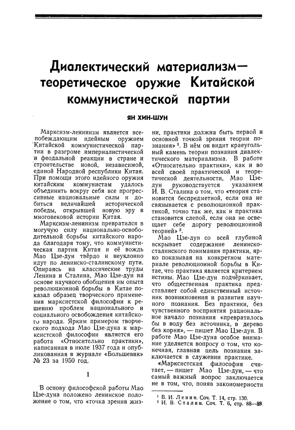 Ян Хин-шун — Диалектический материализм — теоретическое оружие Китайской коммунистической партии