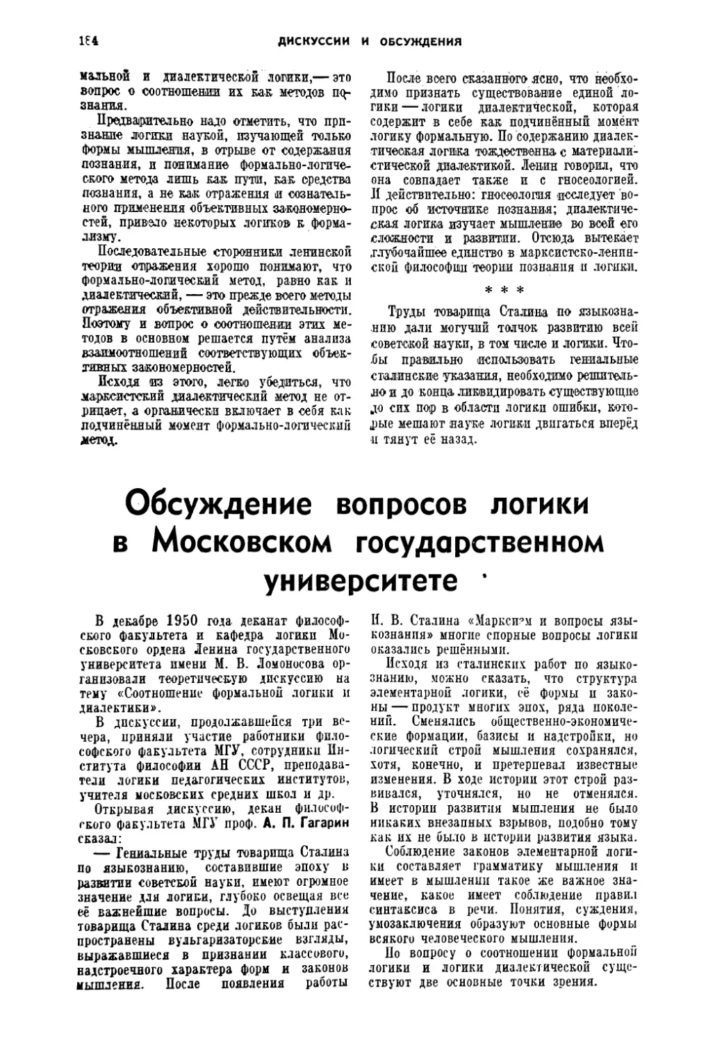 М. Н. Алексеев — Обсуждение вопросов логики в Московском государственном университете