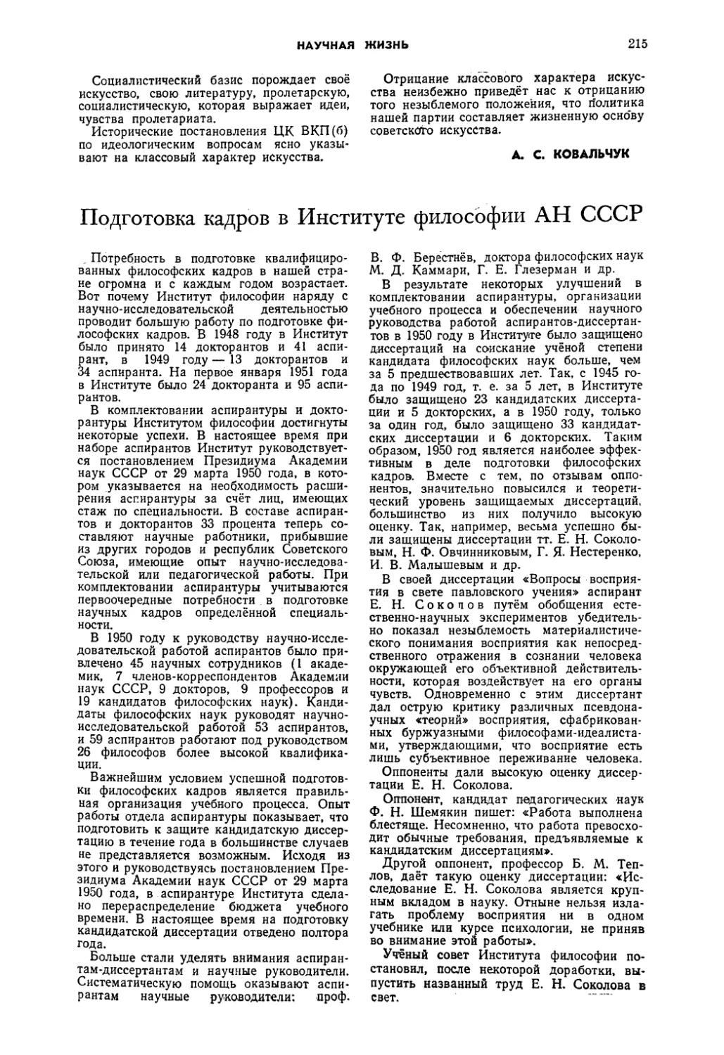 Д. В. Кейко — Подготовка кадров в Институте философии АН СССР