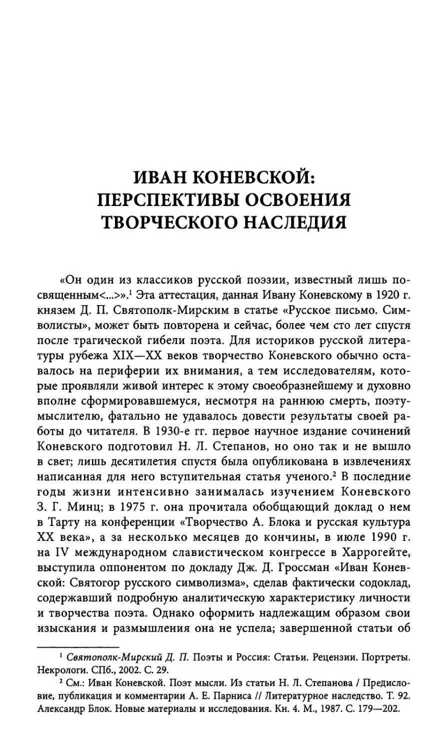 Иван Коневской: перспективы освоения творческого наследия