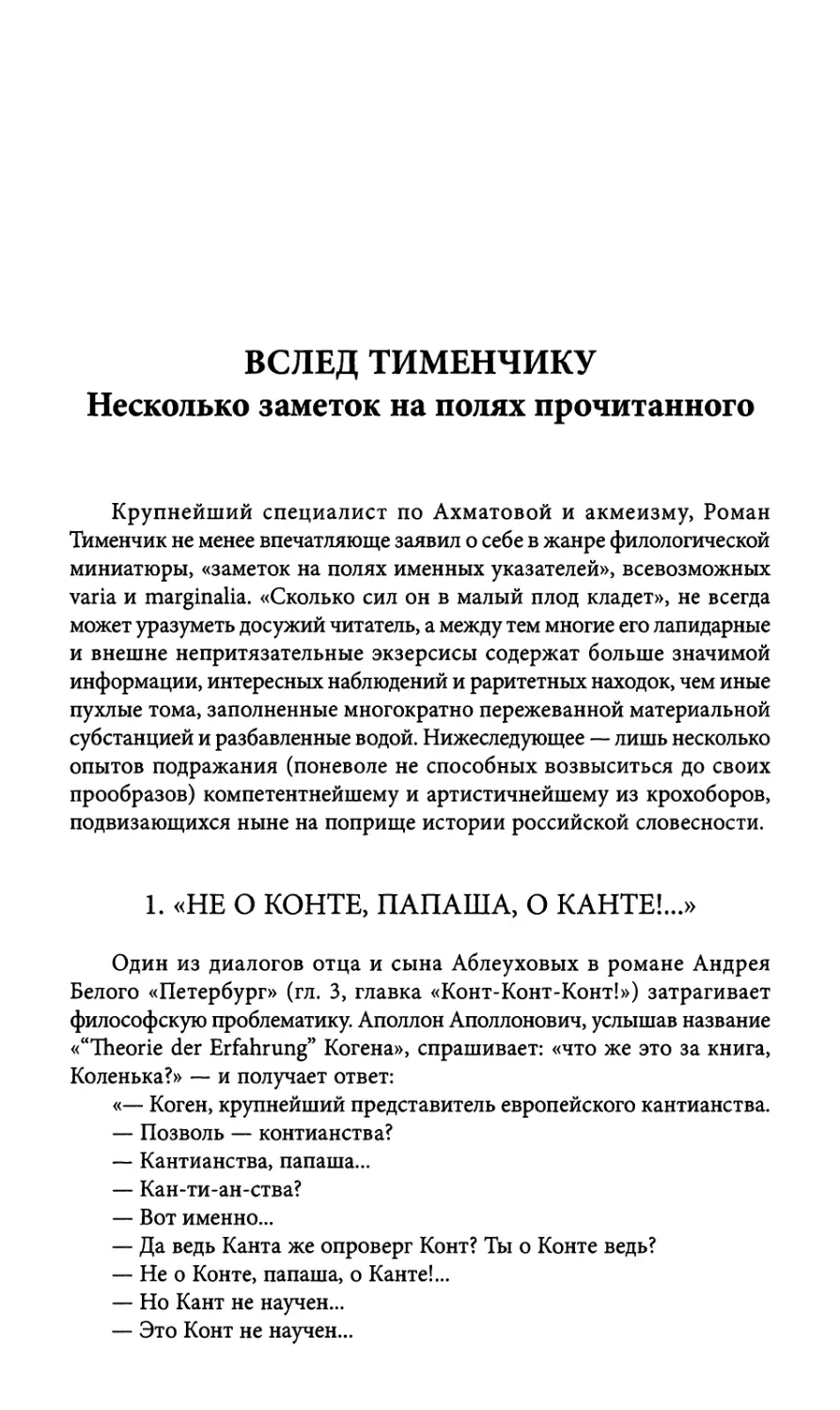 Вслед Тименчику. Несколько заметок на полях прочитанного