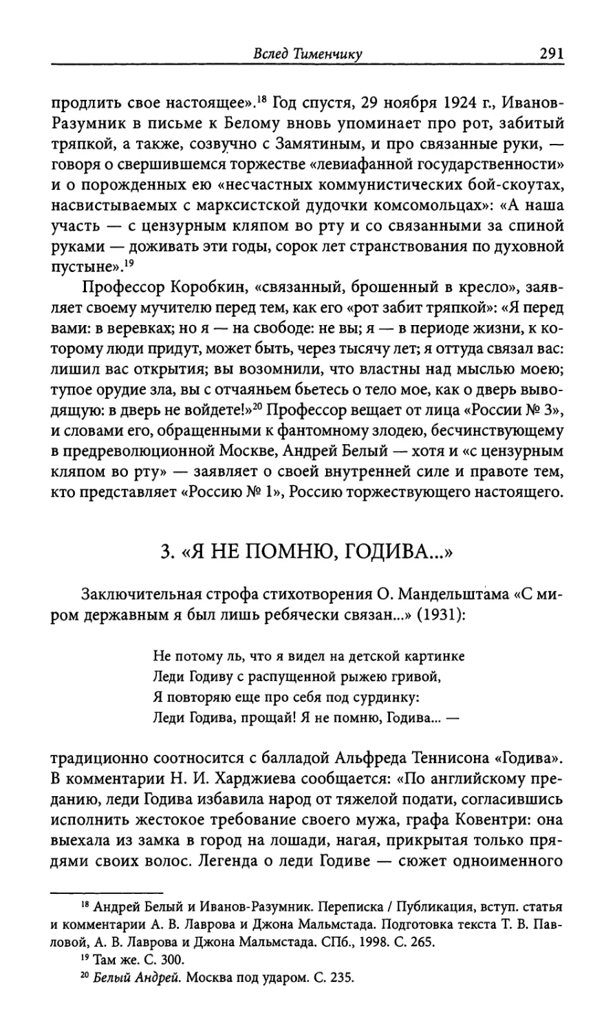 3. «Я не помню, Годива...»