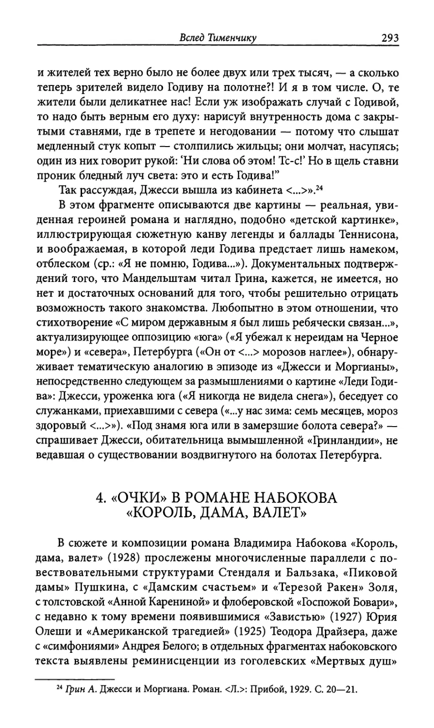 4. «Очки» в романе Набокова «Король, дама, валет»