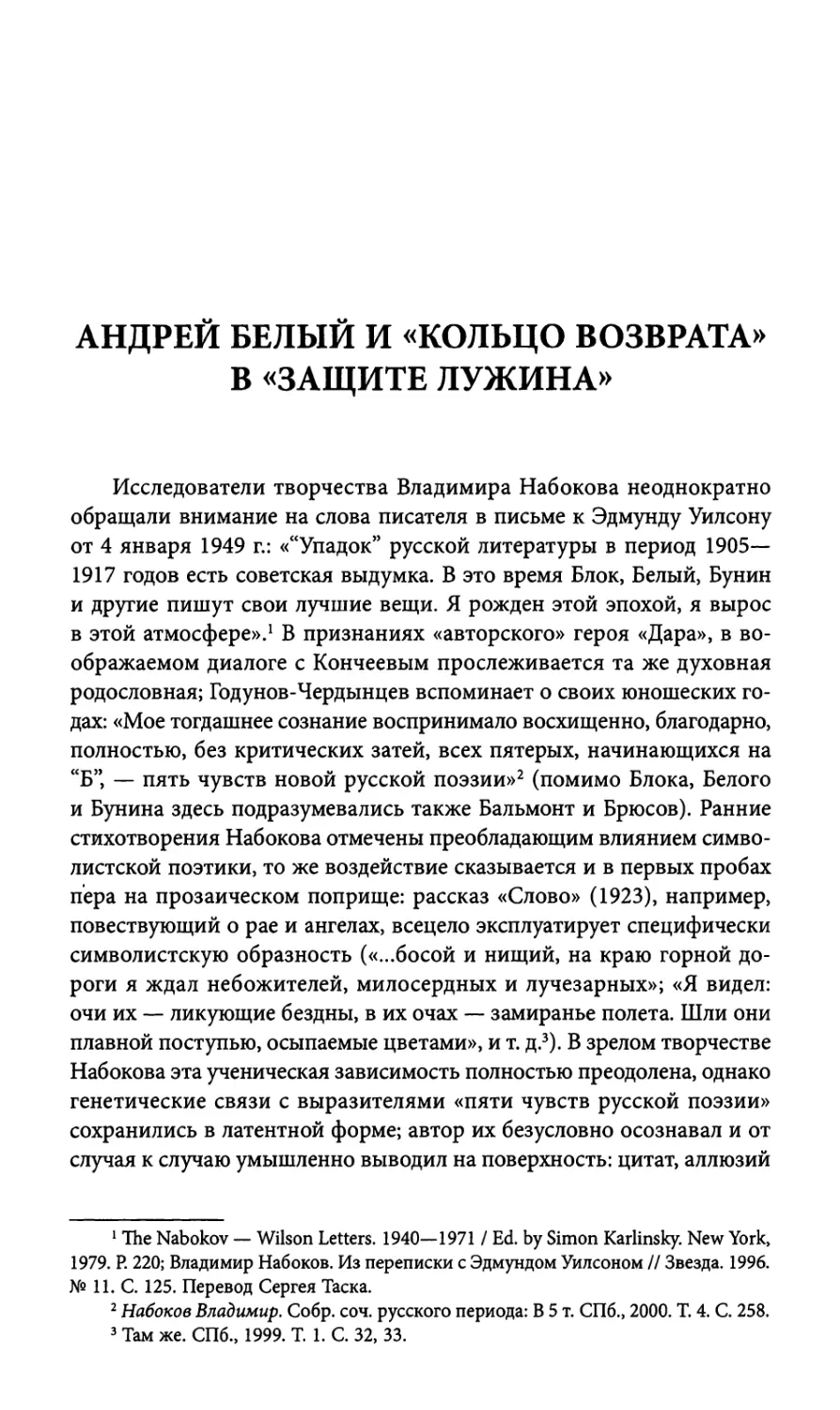 Андрей Белый и «кольцо возврата» в «Защите Лужина»