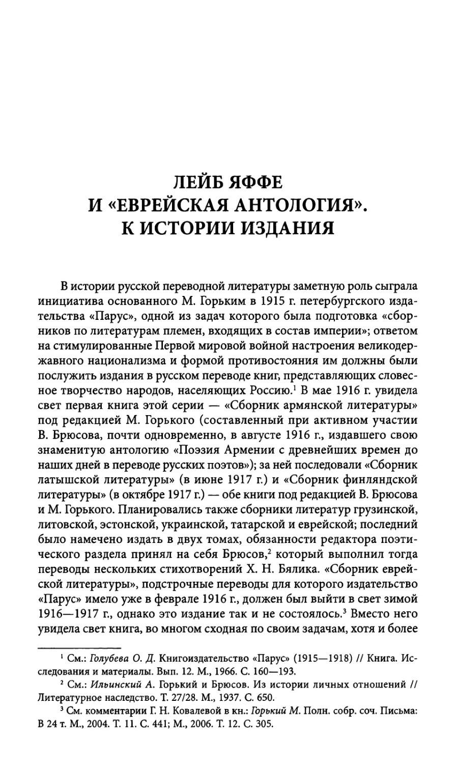 Лейб Яффе и «Еврейская антология». К истории издания