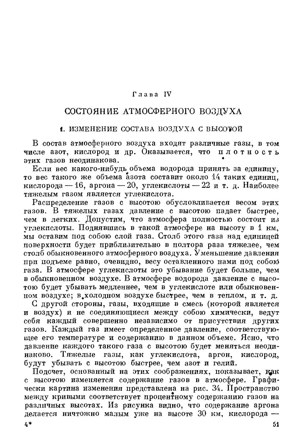 {052} IV. Состояние атмосферного воздуха