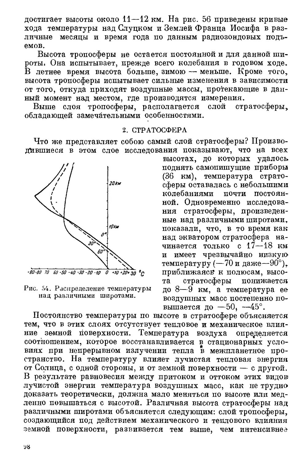 {099} 2. Стратосфера