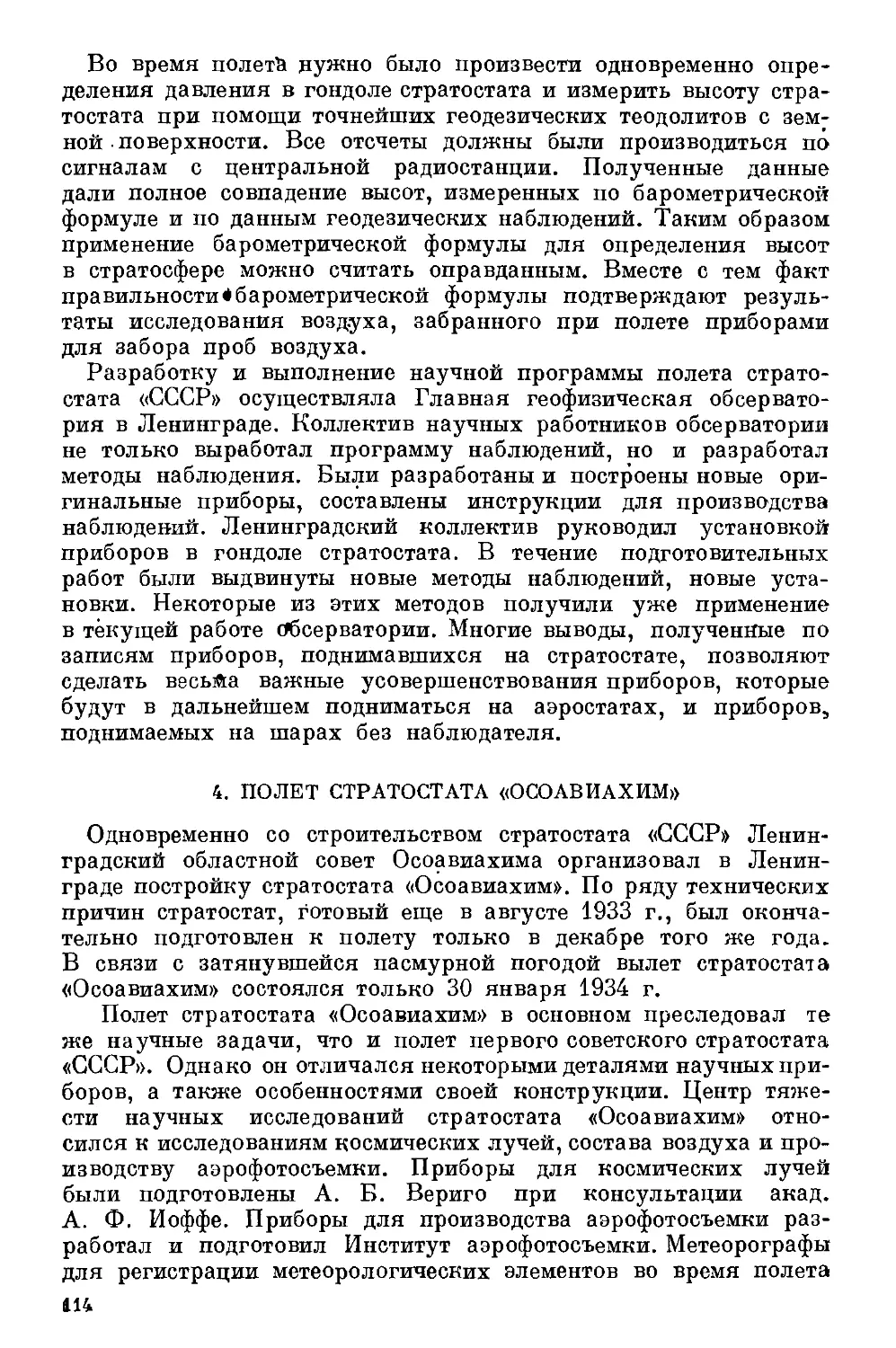 {115} 4. Полет стратостата «Осоавиахим»