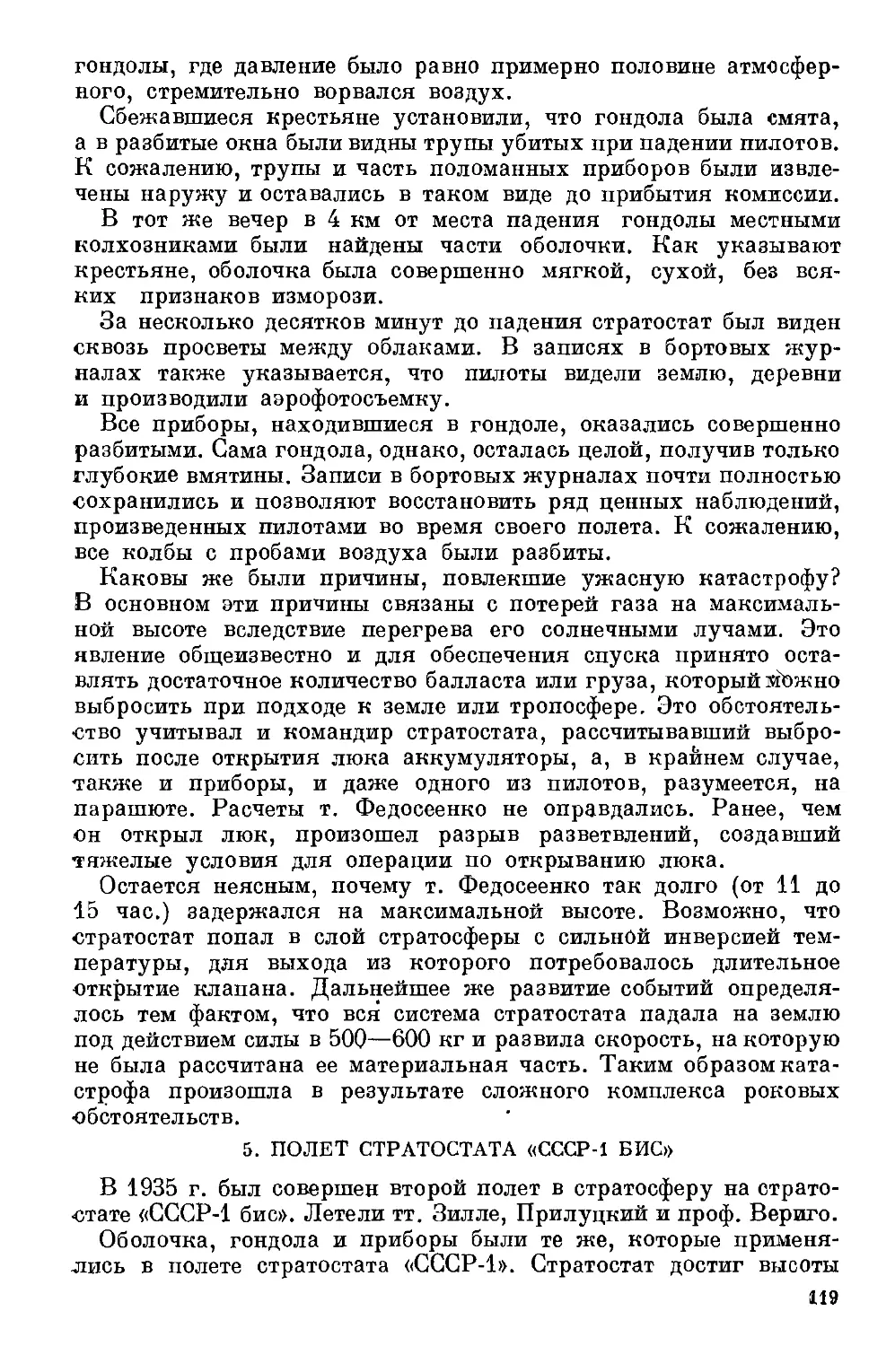 {120} 5. Полет стратостата «СССР-1 бис»