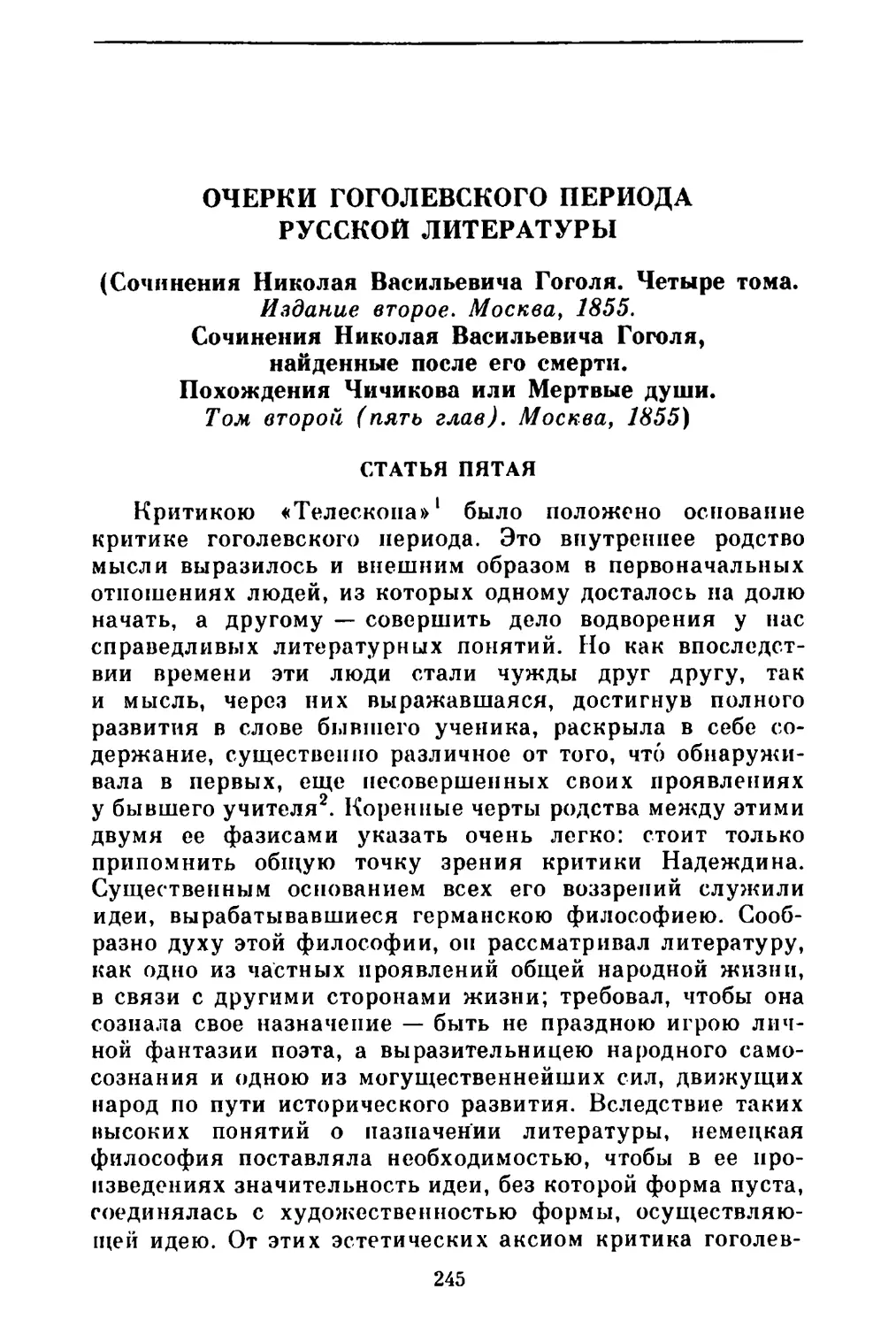 Очерки гоголевского периода русской литературы