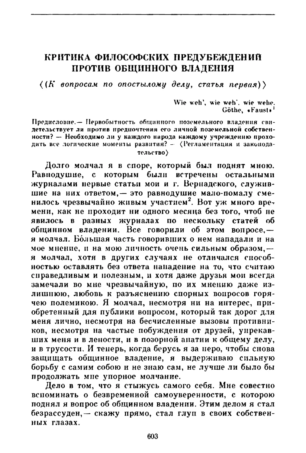 Критика философских предубеждений против общинного владения