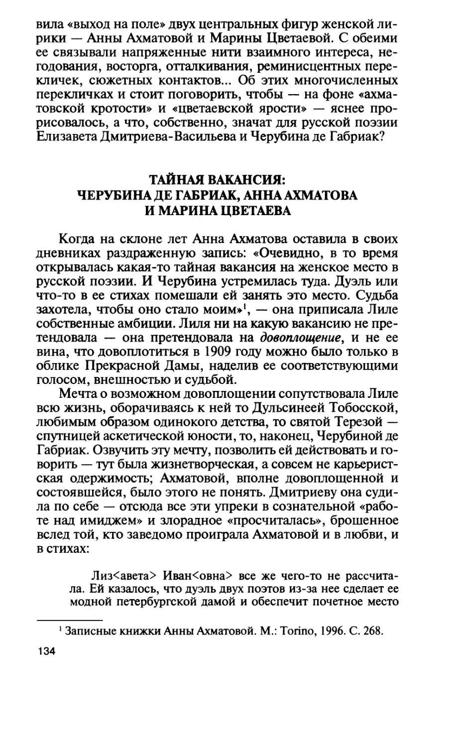 Тайная вакансия: Черубина де Габриак, Анна Ахматова и Марина Цветаева