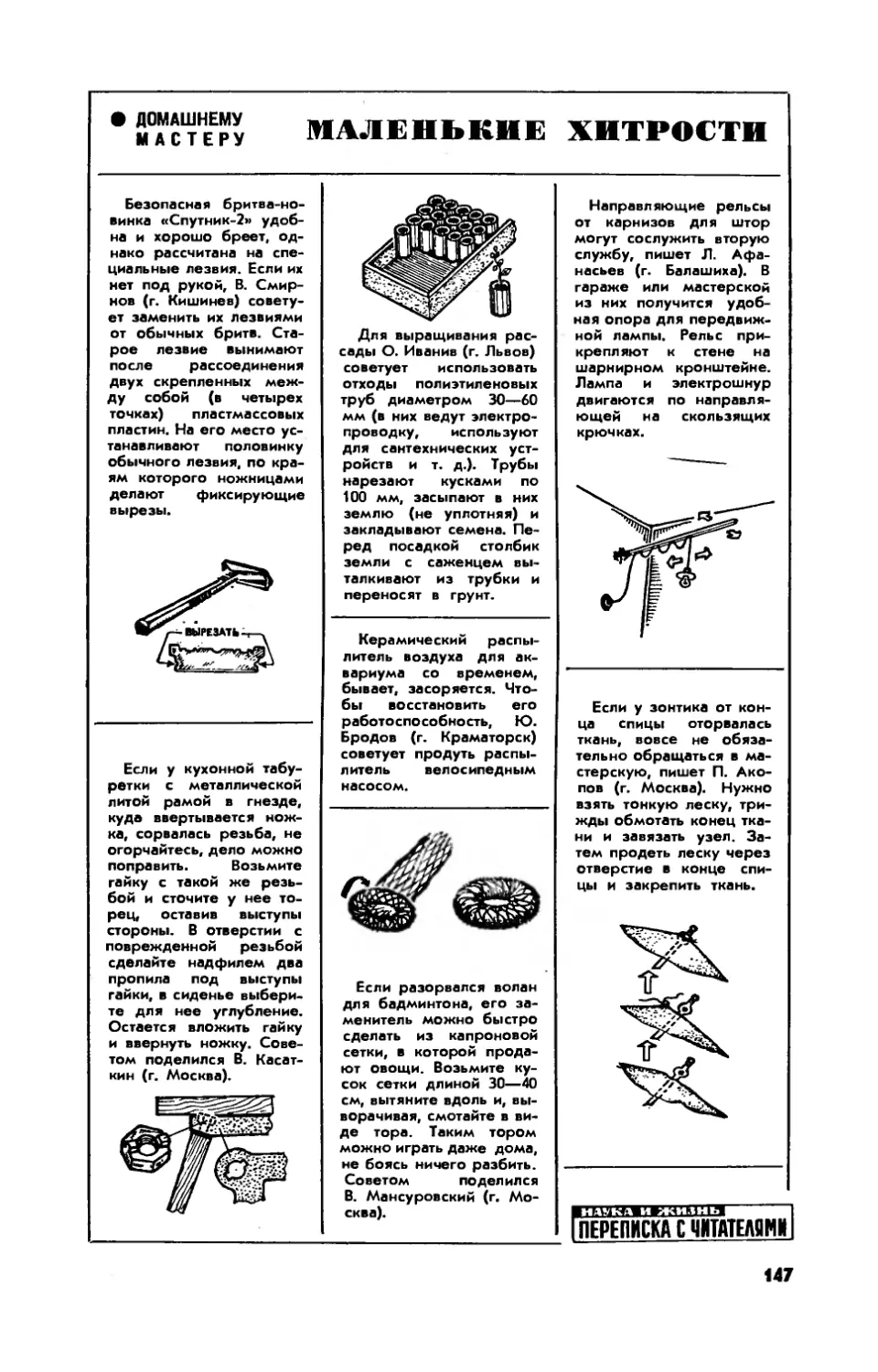 [Маленькие хитрости]