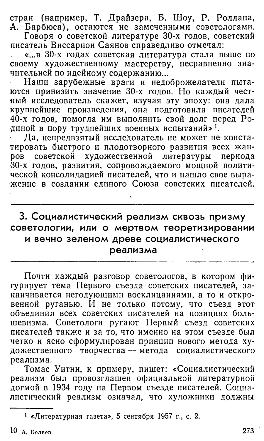 3. Социалистический реализм сквозь призму советологии, или О мёртвом теоретизировании и вечно зелёном древе социалистического реализма