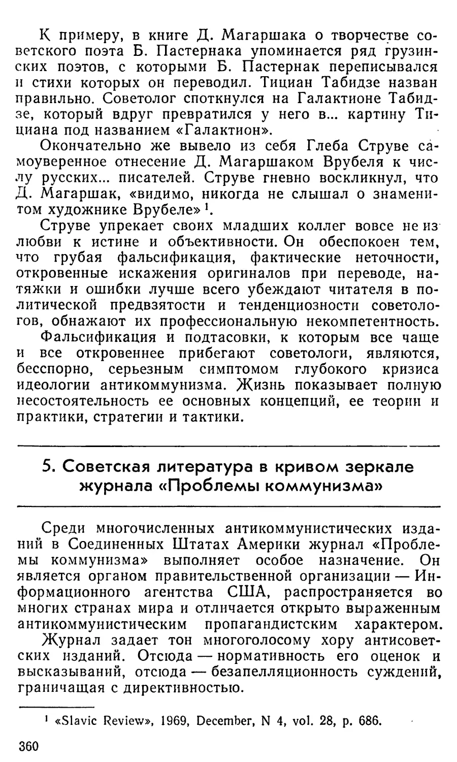 5. Советская литература в кривом зеркале журнала «Проблемы коммунизма»