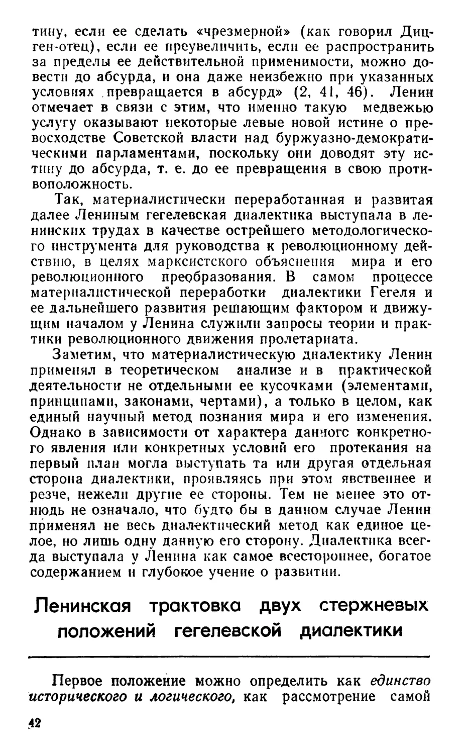 Ленинская трактовка двух стержневых положений гегелевской диалектики